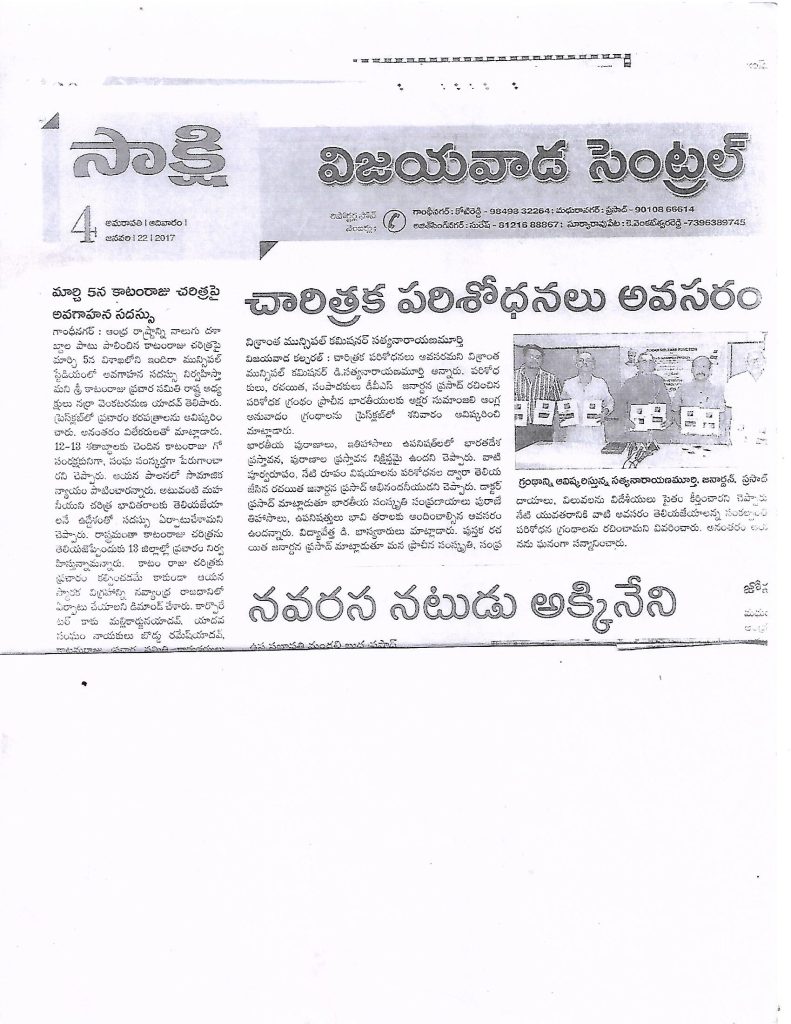 book review in sakshi paper vjywd central 15.12.2018
