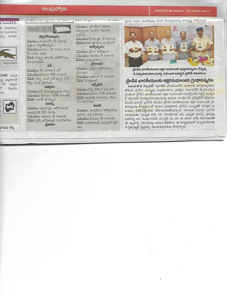 news in andhra jyoti 22.1.17